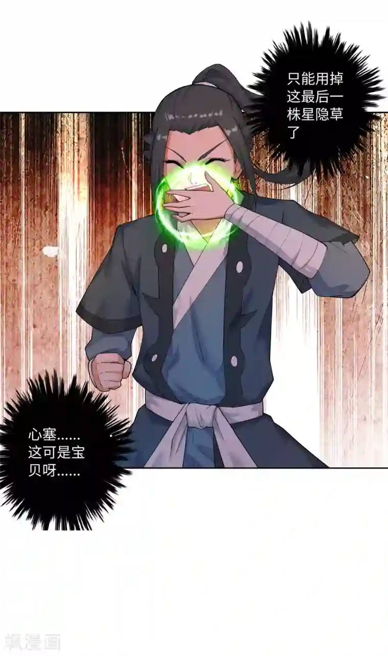 逆天邪神（条漫版）第41话 邪神之种.火2