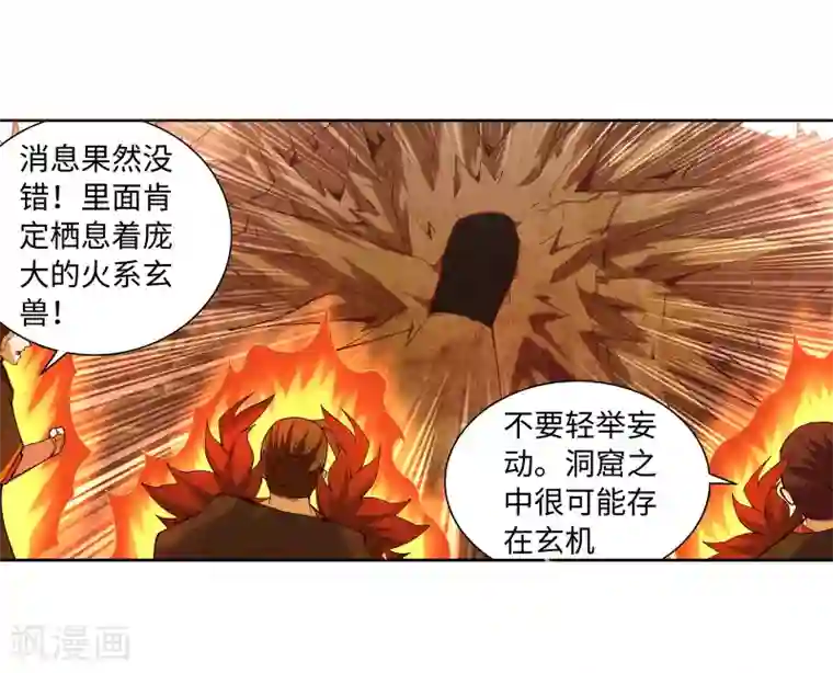 逆天邪神（条漫版）第41话 邪神之种.火2