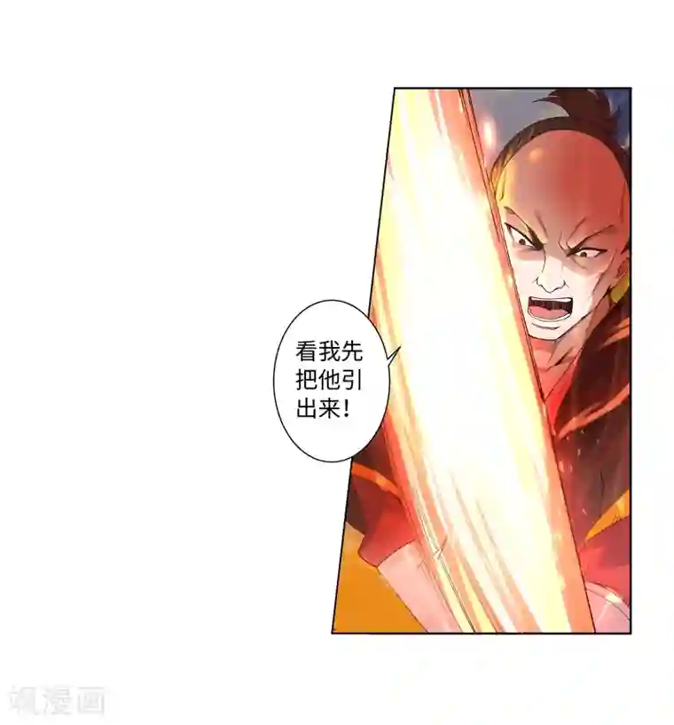 逆天邪神（条漫版）第41话 邪神之种.火2