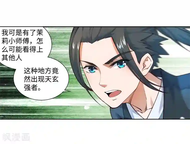 逆天邪神（条漫版）第41话 邪神之种.火2