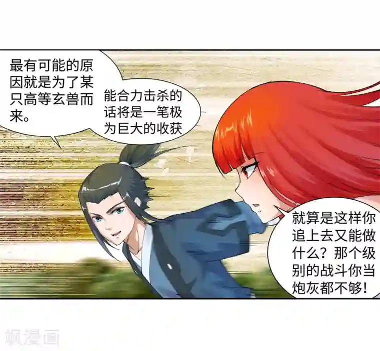 逆天邪神（条漫版）第41话 邪神之种.火2