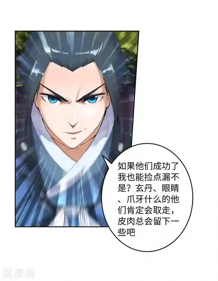 逆天邪神（条漫版）第41话 邪神之种.火2