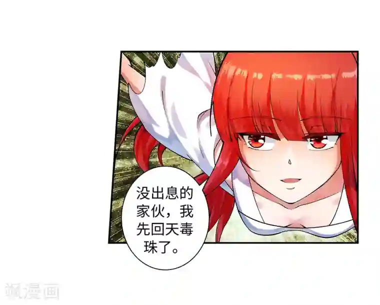 逆天邪神（条漫版）第41话 邪神之种.火2