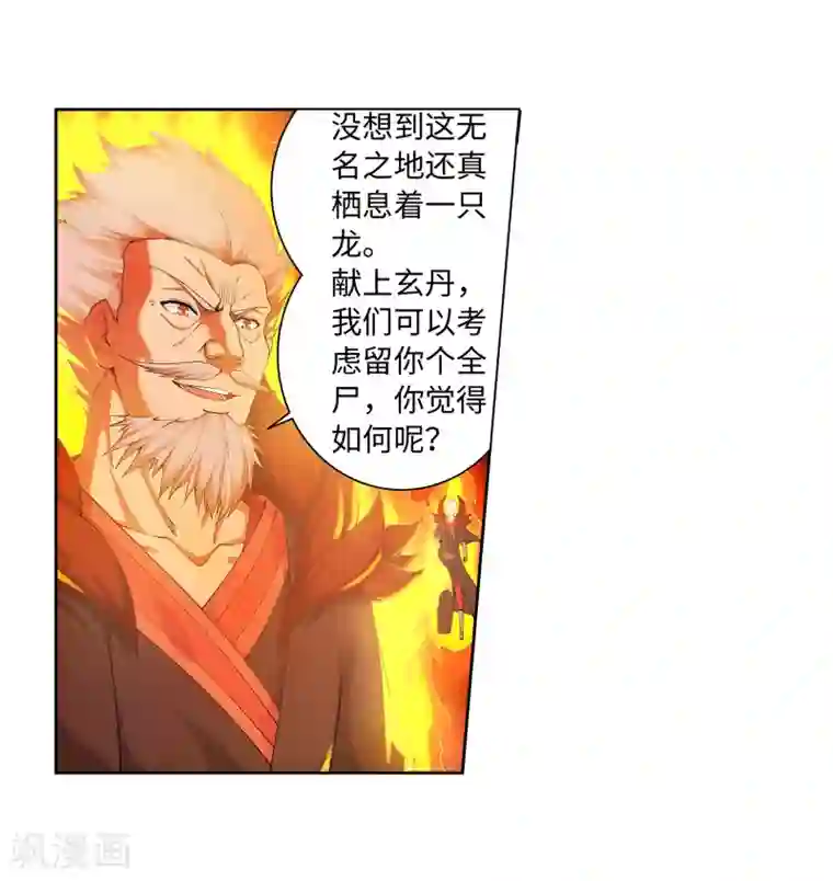 逆天邪神（条漫版）第42话 邪神之种.火3