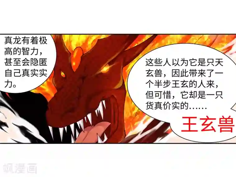 逆天邪神（条漫版）第42话 邪神之种.火3