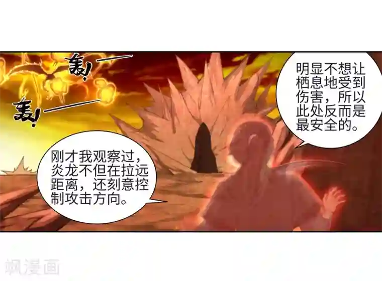 逆天邪神（条漫版）第43话 邪神之种.火4
