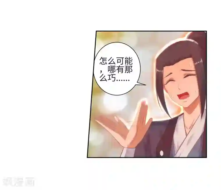 逆天邪神（条漫版）第43话 邪神之种.火4