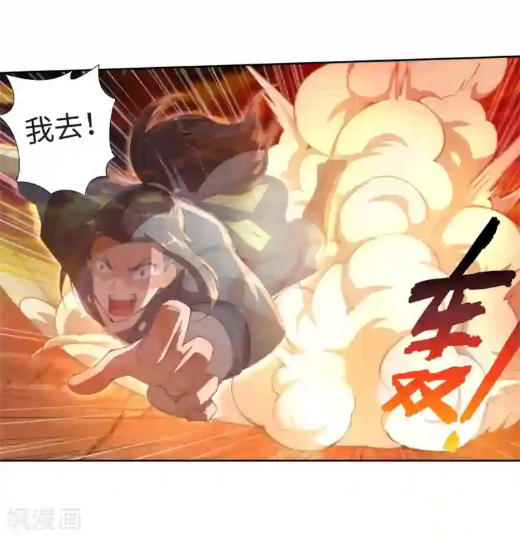 逆天邪神（条漫版）第43话 邪神之种.火4