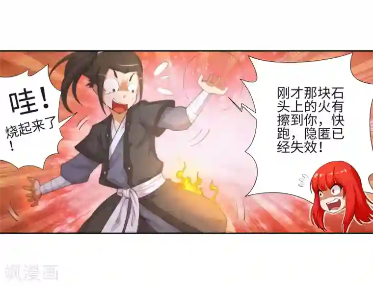 逆天邪神（条漫版）第43话 邪神之种.火4