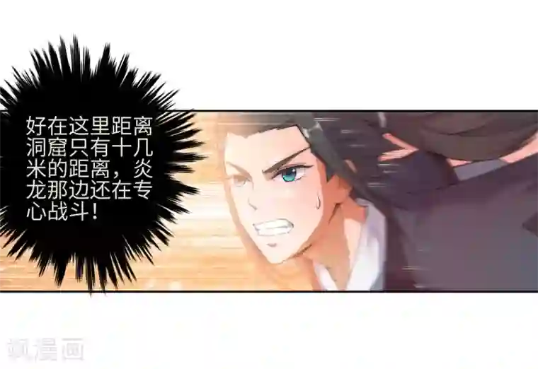 逆天邪神（条漫版）第43话 邪神之种.火4