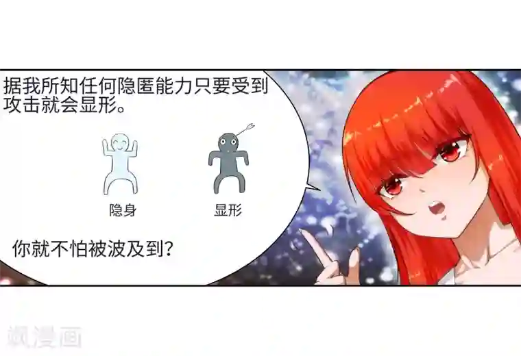 逆天邪神（条漫版）第43话 邪神之种.火4