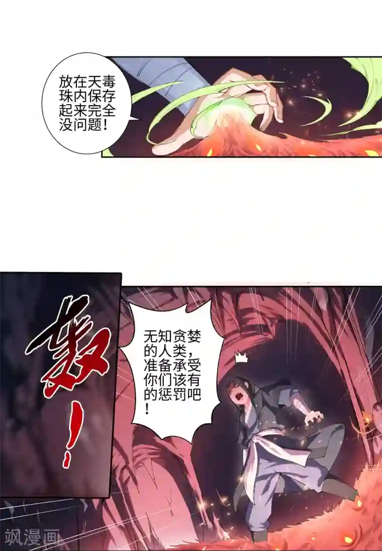 逆天邪神（条漫版）第44话 邪神之种.火5