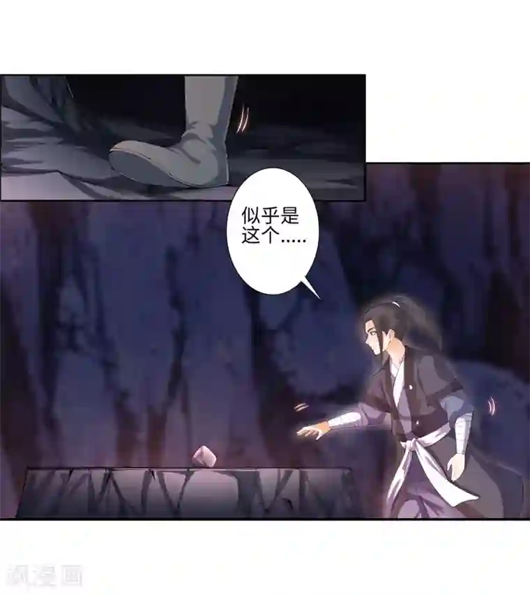 逆天邪神（条漫版）第44话 邪神之种.火5