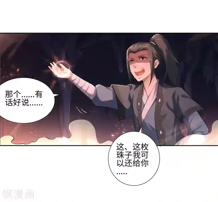 逆天邪神（条漫版）第44话 邪神之种.火5