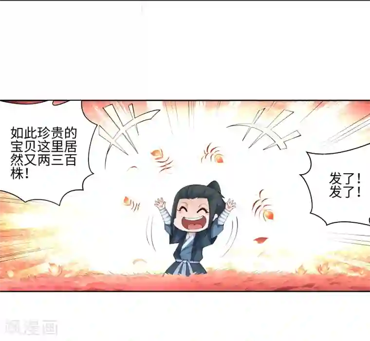 逆天邪神（条漫版）第44话 邪神之种.火5