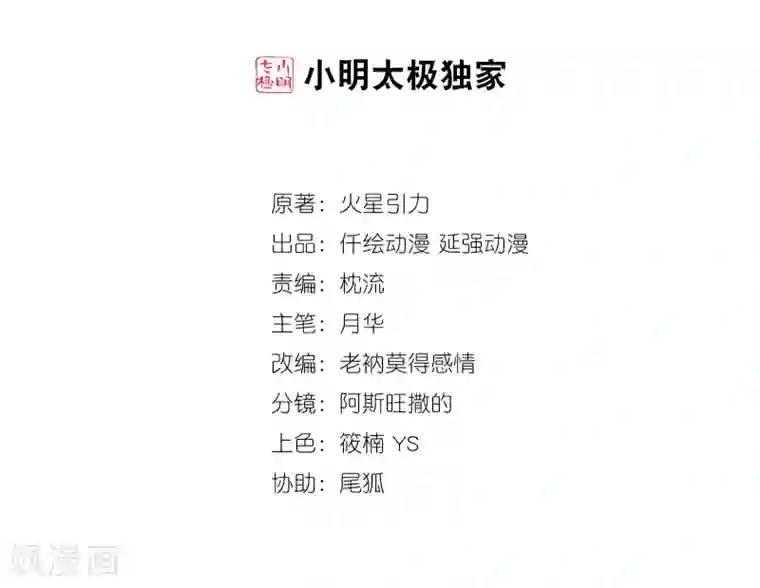 逆天邪神（条漫版）第45话 邪神之种.火6