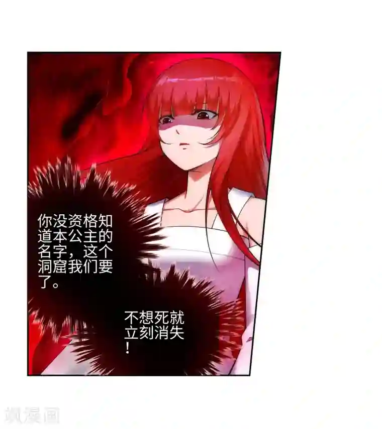 逆天邪神（条漫版）第45话 邪神之种.火6