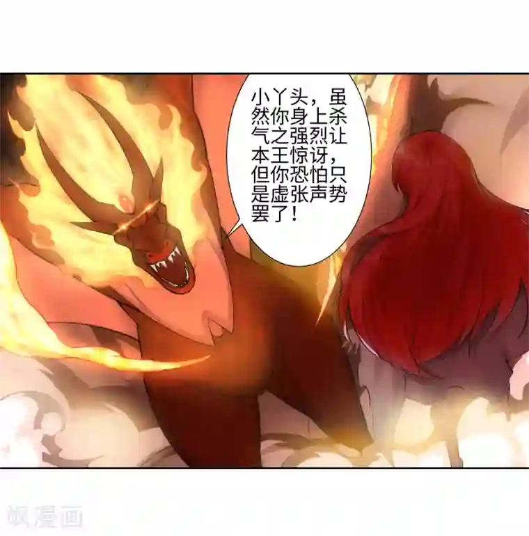 逆天邪神（条漫版）第45话 邪神之种.火6