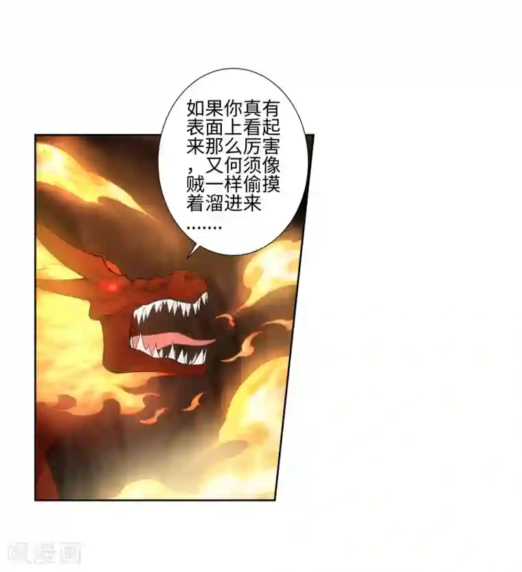 逆天邪神（条漫版）第45话 邪神之种.火6