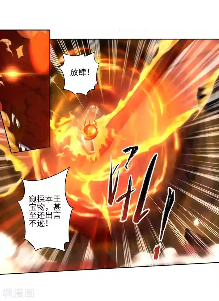 逆天邪神（条漫版）第45话 邪神之种.火6