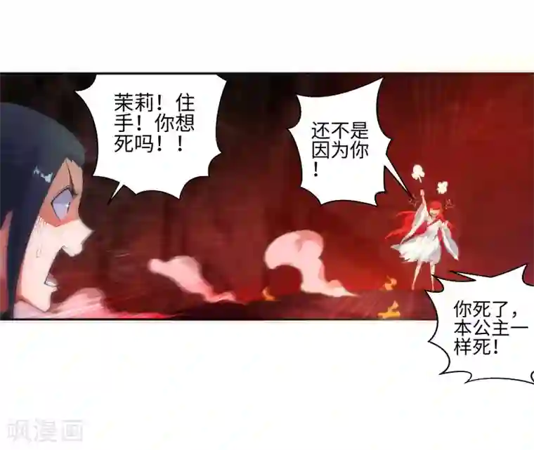 逆天邪神（条漫版）第45话 邪神之种.火6