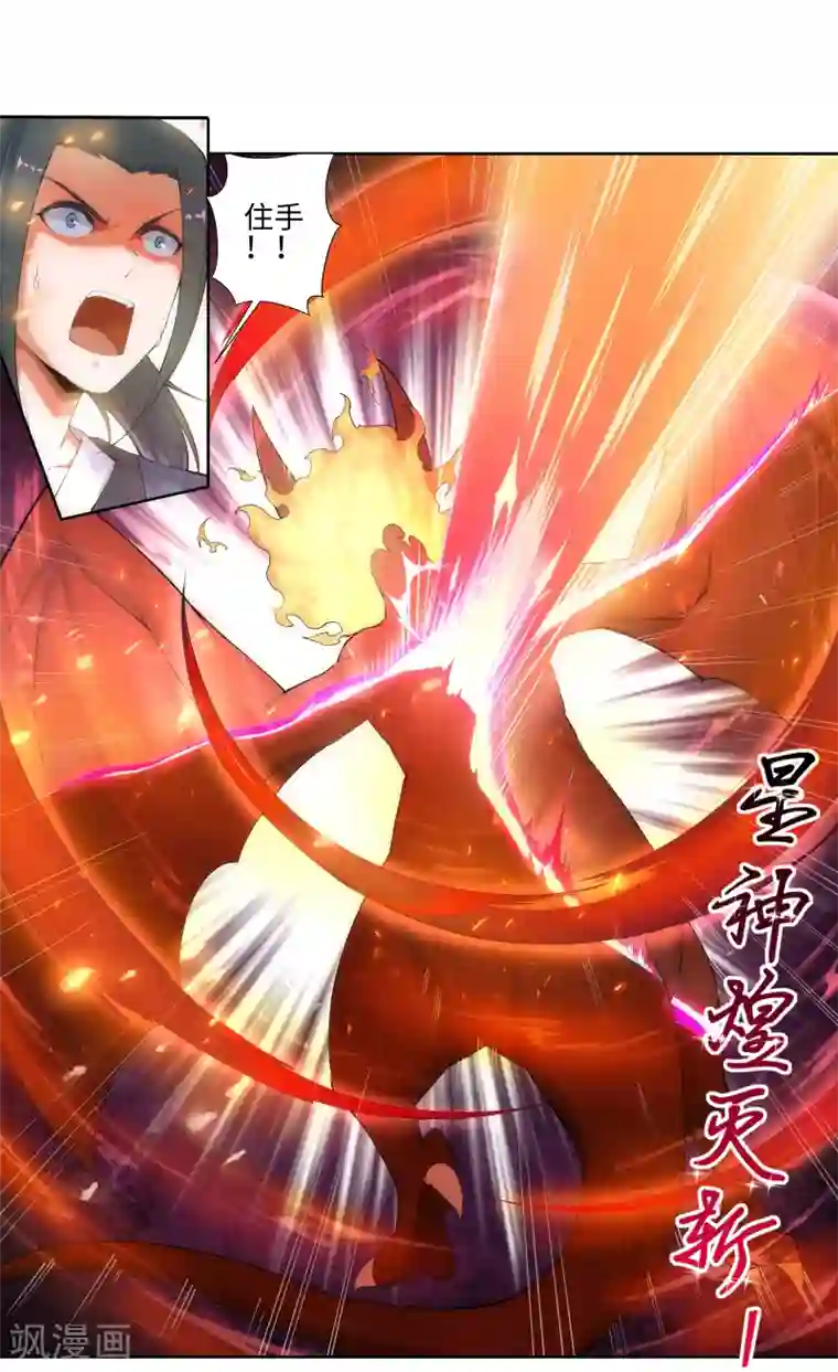 逆天邪神（条漫版）第45话 邪神之种.火6