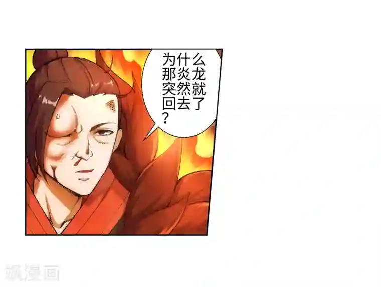 逆天邪神（条漫版）第45话 邪神之种.火6