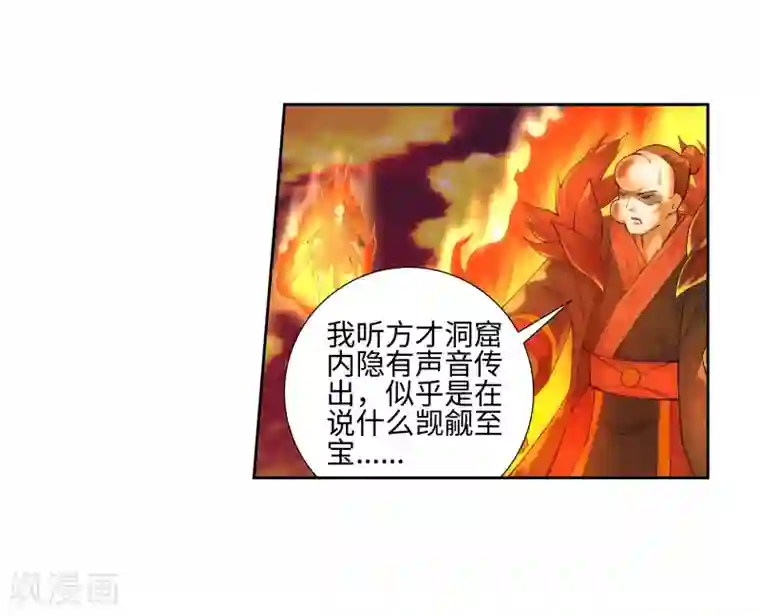 逆天邪神（条漫版）第45话 邪神之种.火6