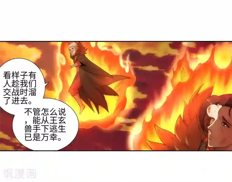 逆天邪神（条漫版）第45话 邪神之种.火6