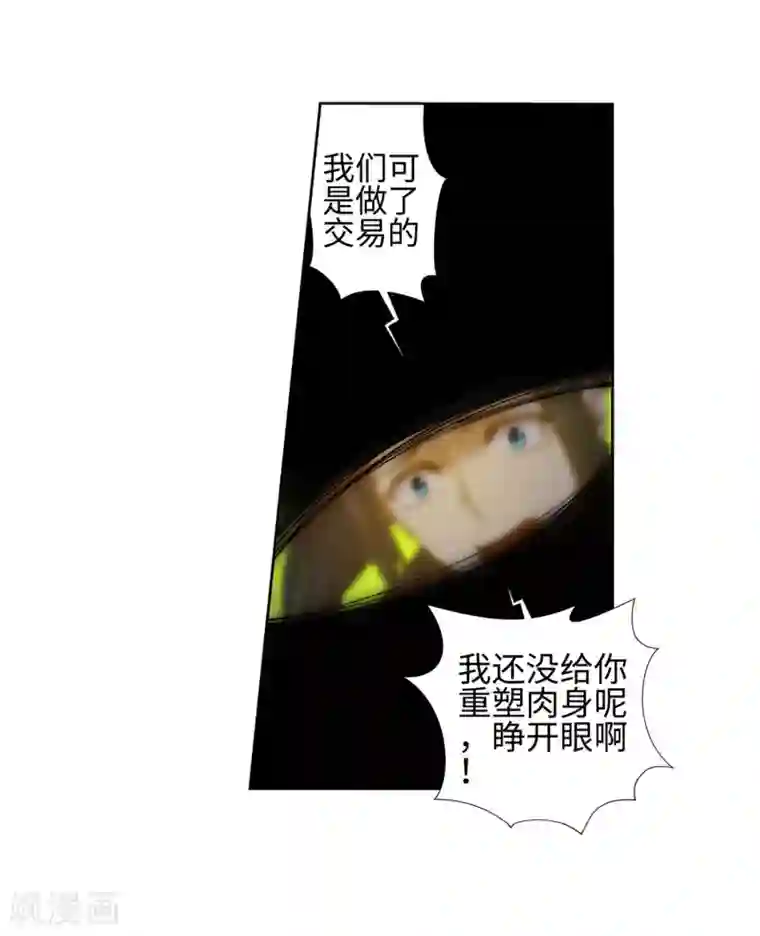 逆天邪神（条漫版）第46话 邪神之种.火7