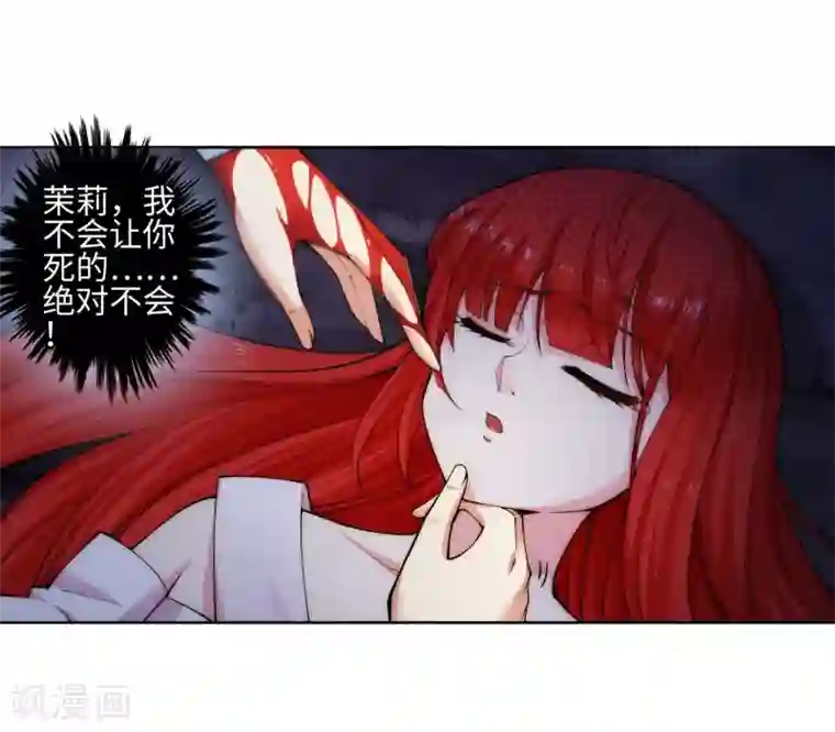 逆天邪神（条漫版）第46话 邪神之种.火7