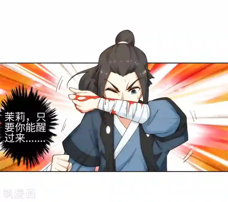 逆天邪神（条漫版）第46话 邪神之种.火7