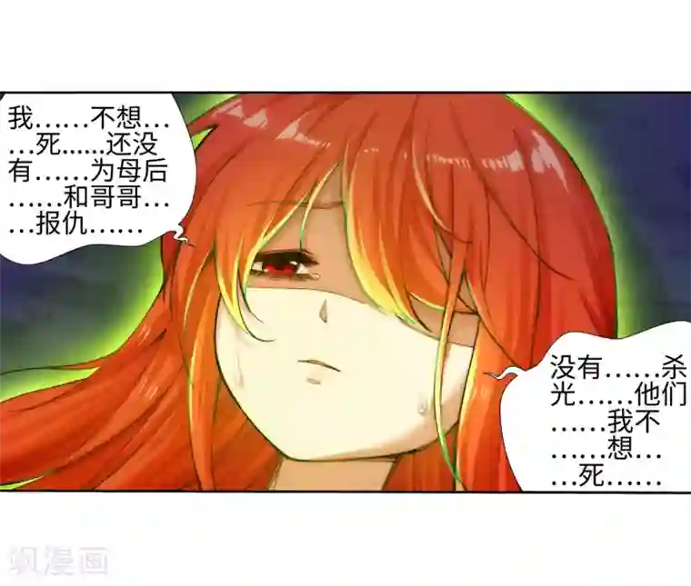 逆天邪神（条漫版）第46话 邪神之种.火7