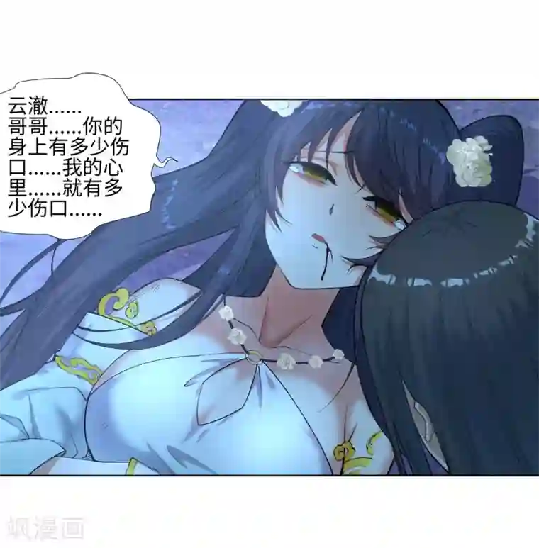 逆天邪神（条漫版）第47话 茉莉的眼泪