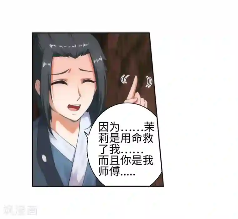 逆天邪神（条漫版）第47话 茉莉的眼泪