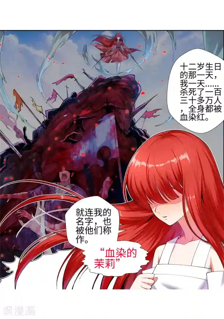 逆天邪神（条漫版）第47话 茉莉的眼泪