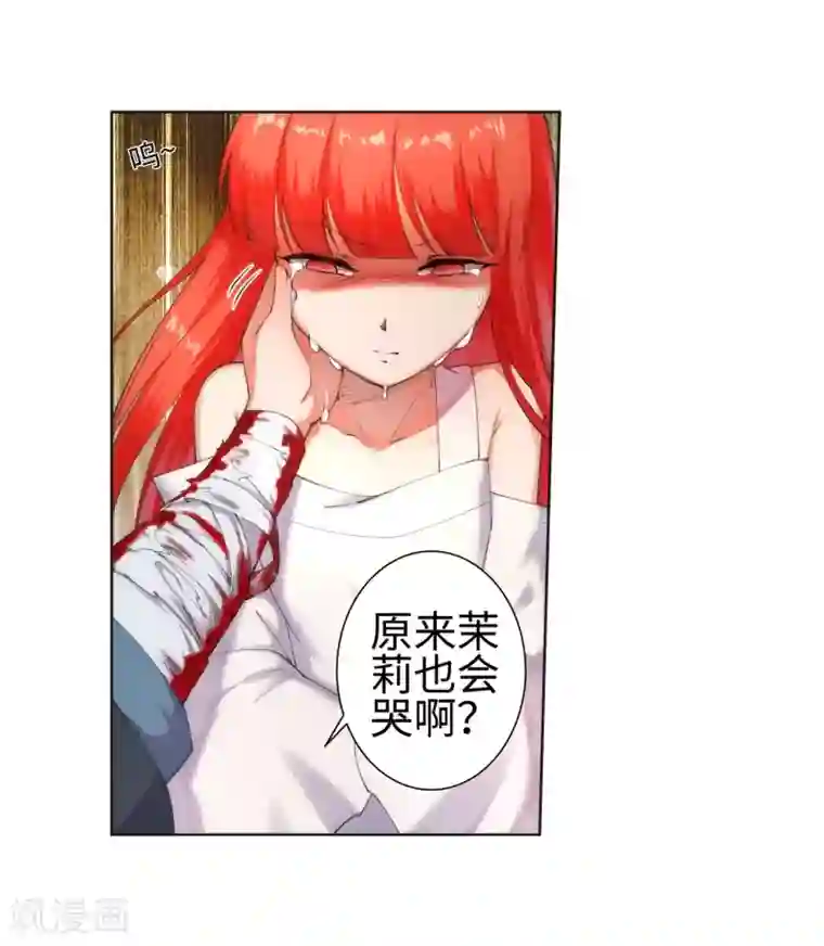 逆天邪神（条漫版）第47话 茉莉的眼泪