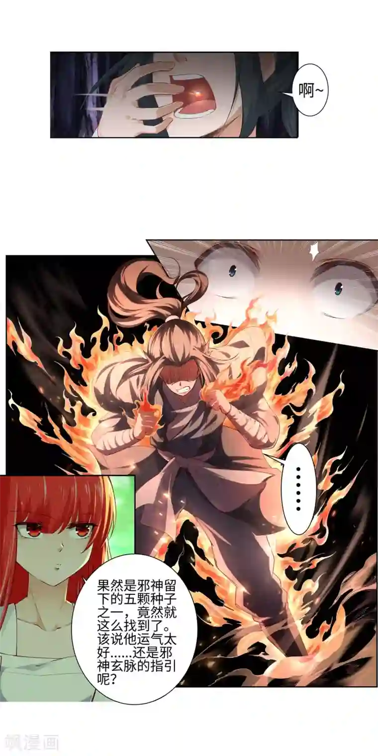 逆天邪神（条漫版）第48话 邪神之力
