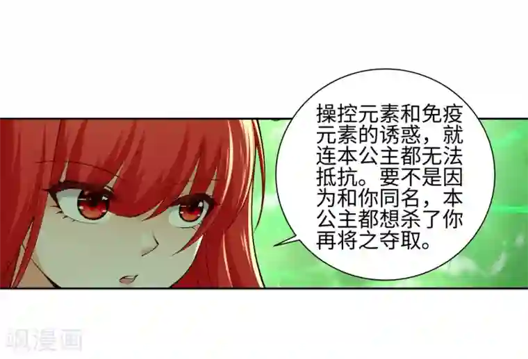 逆天邪神（条漫版）第48话 邪神之力