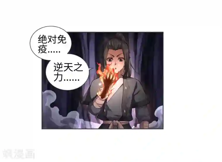 逆天邪神（条漫版）第48话 邪神之力