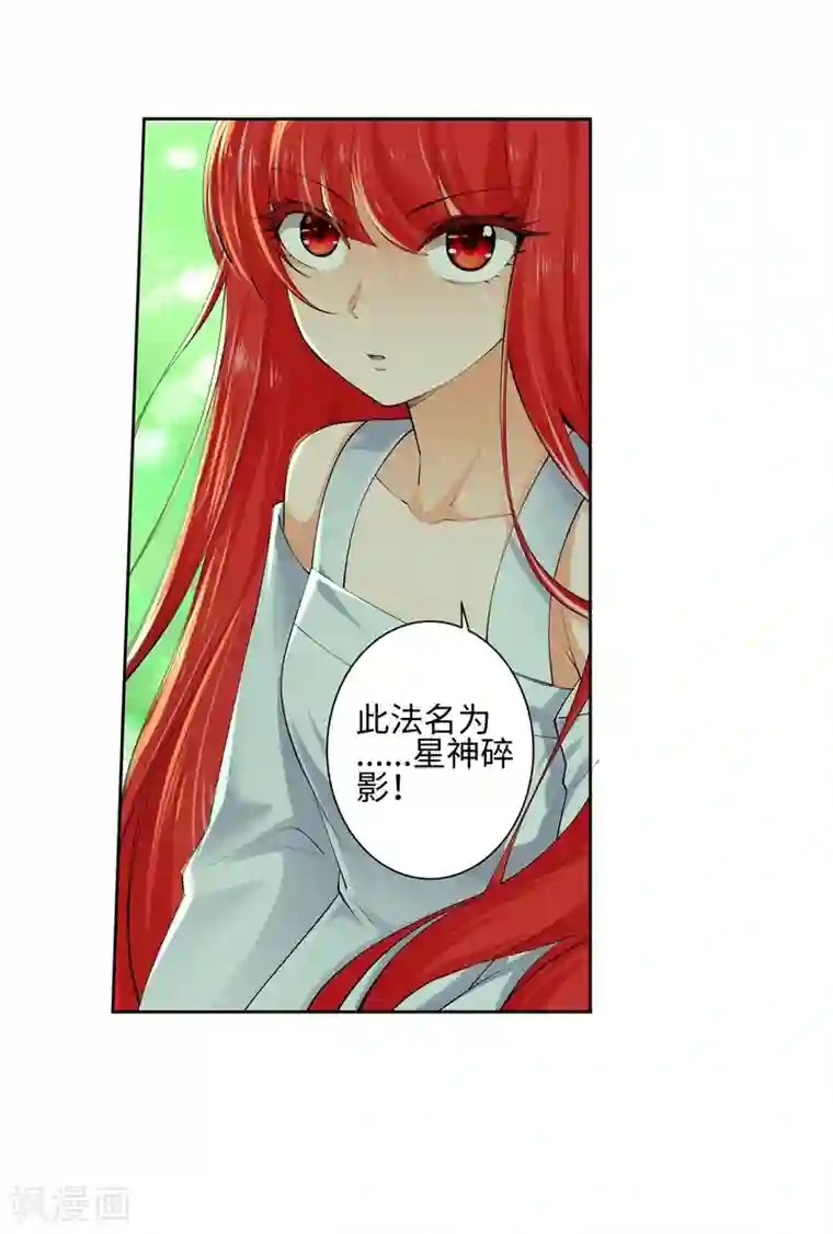 逆天邪神（条漫版）第48话 邪神之力