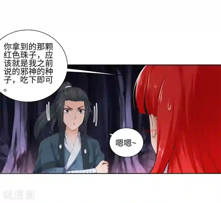 逆天邪神（条漫版）第48话 邪神之力