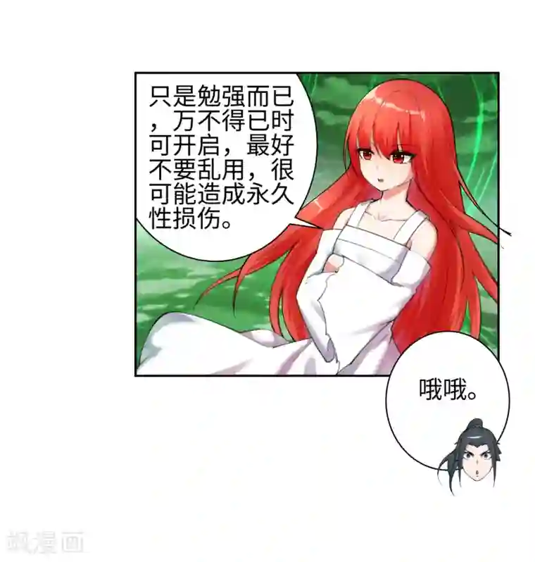 逆天邪神（条漫版）第49话 黑月商会