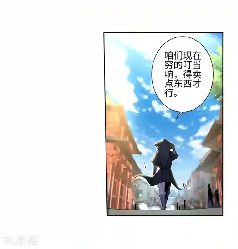 逆天邪神（条漫版）第49话 黑月商会