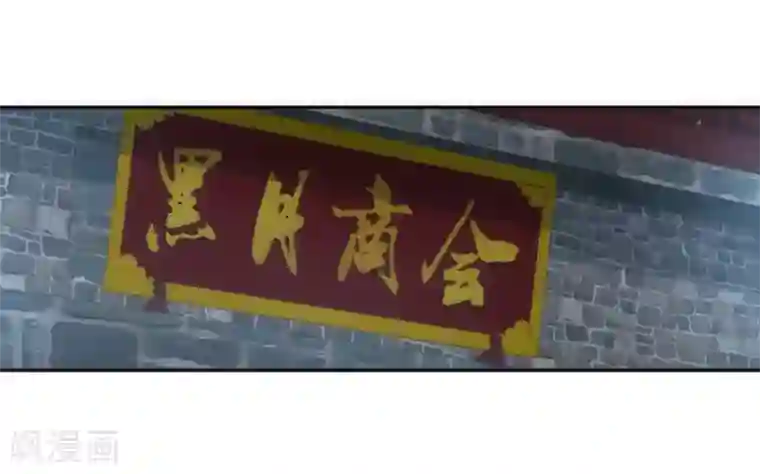 逆天邪神（条漫版）第49话 黑月商会