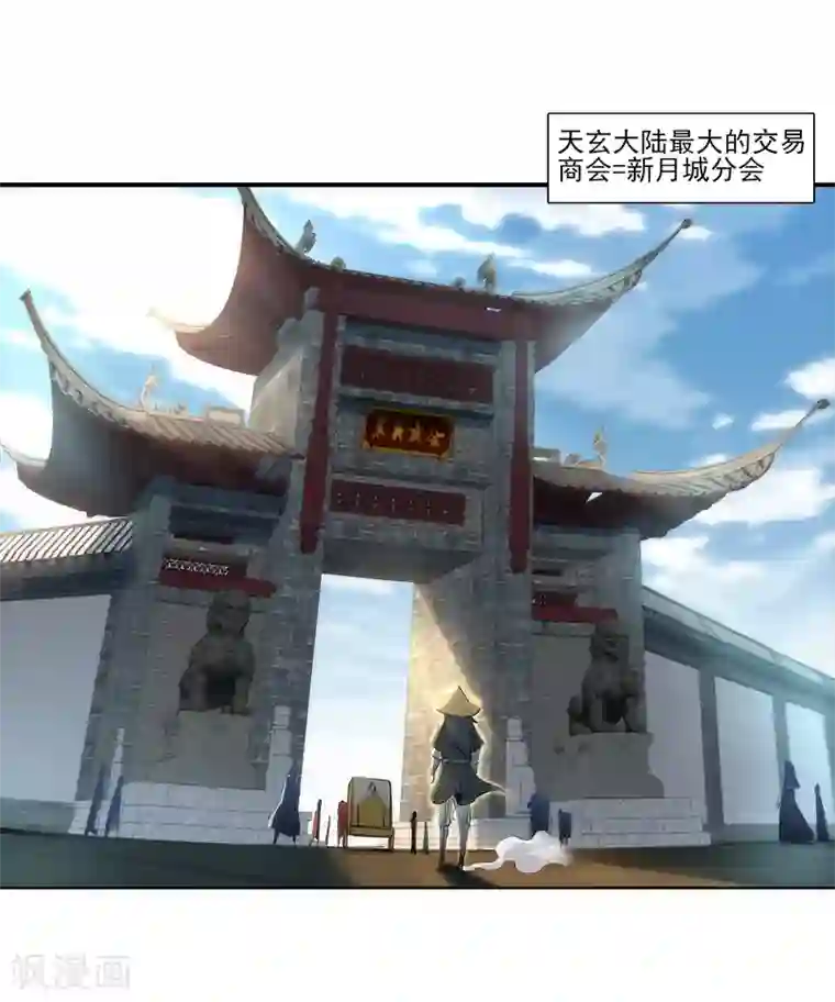 逆天邪神（条漫版）第49话 黑月商会