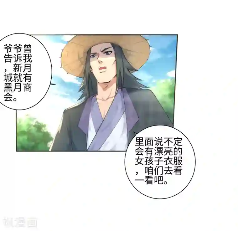 逆天邪神（条漫版）第49话 黑月商会