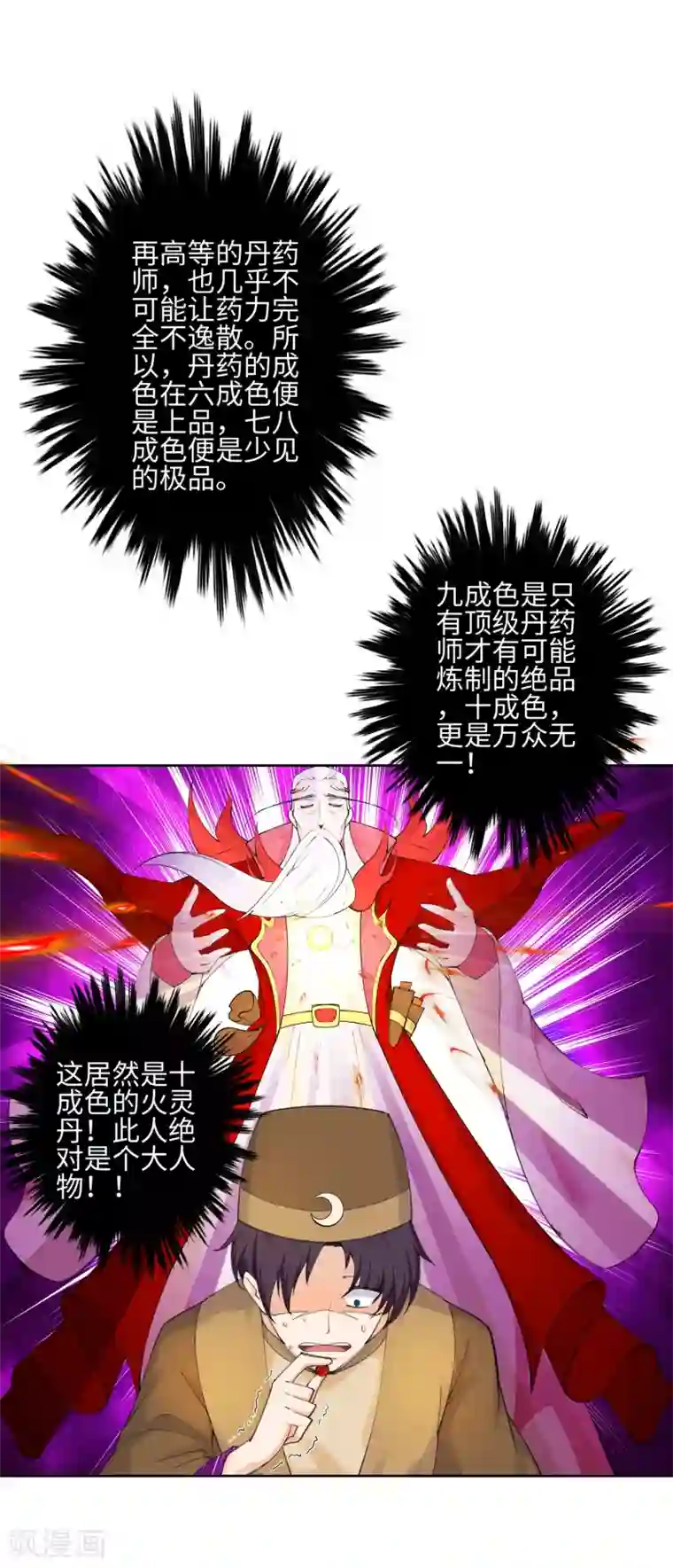 逆天邪神（条漫版）第49话 黑月商会