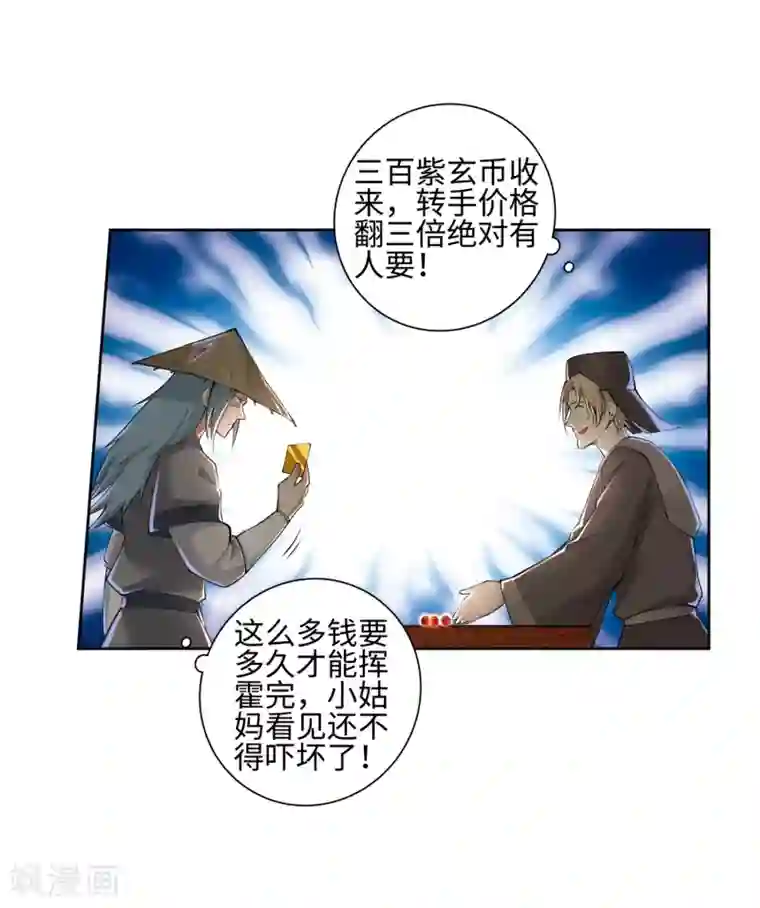 逆天邪神（条漫版）第50话 虚张声势