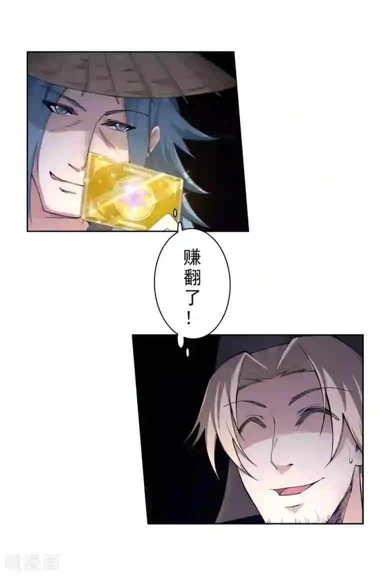 逆天邪神（条漫版）第50话 虚张声势